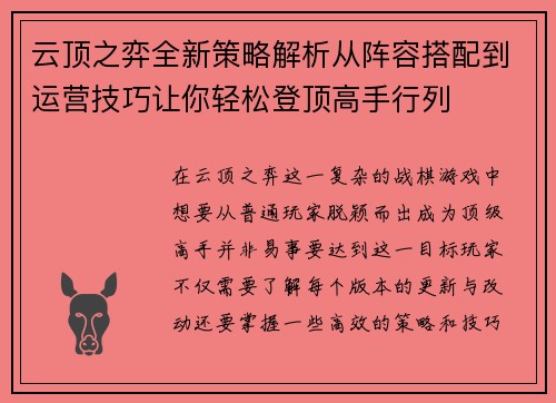 云顶之弈全新策略解析从阵容搭配到运营技巧让你轻松登顶高手行列