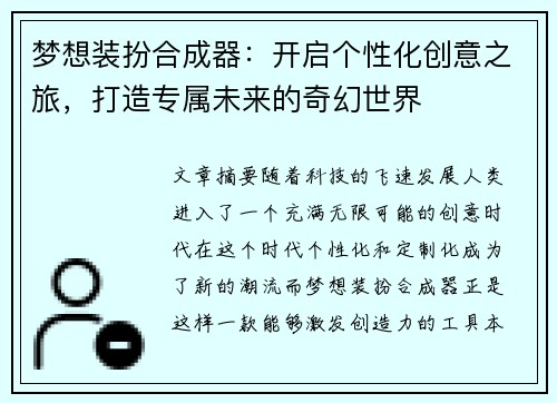 梦想装扮合成器：开启个性化创意之旅，打造专属未来的奇幻世界